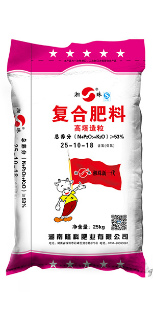 湘珠25-10-18复合肥料 （高塔肥）
