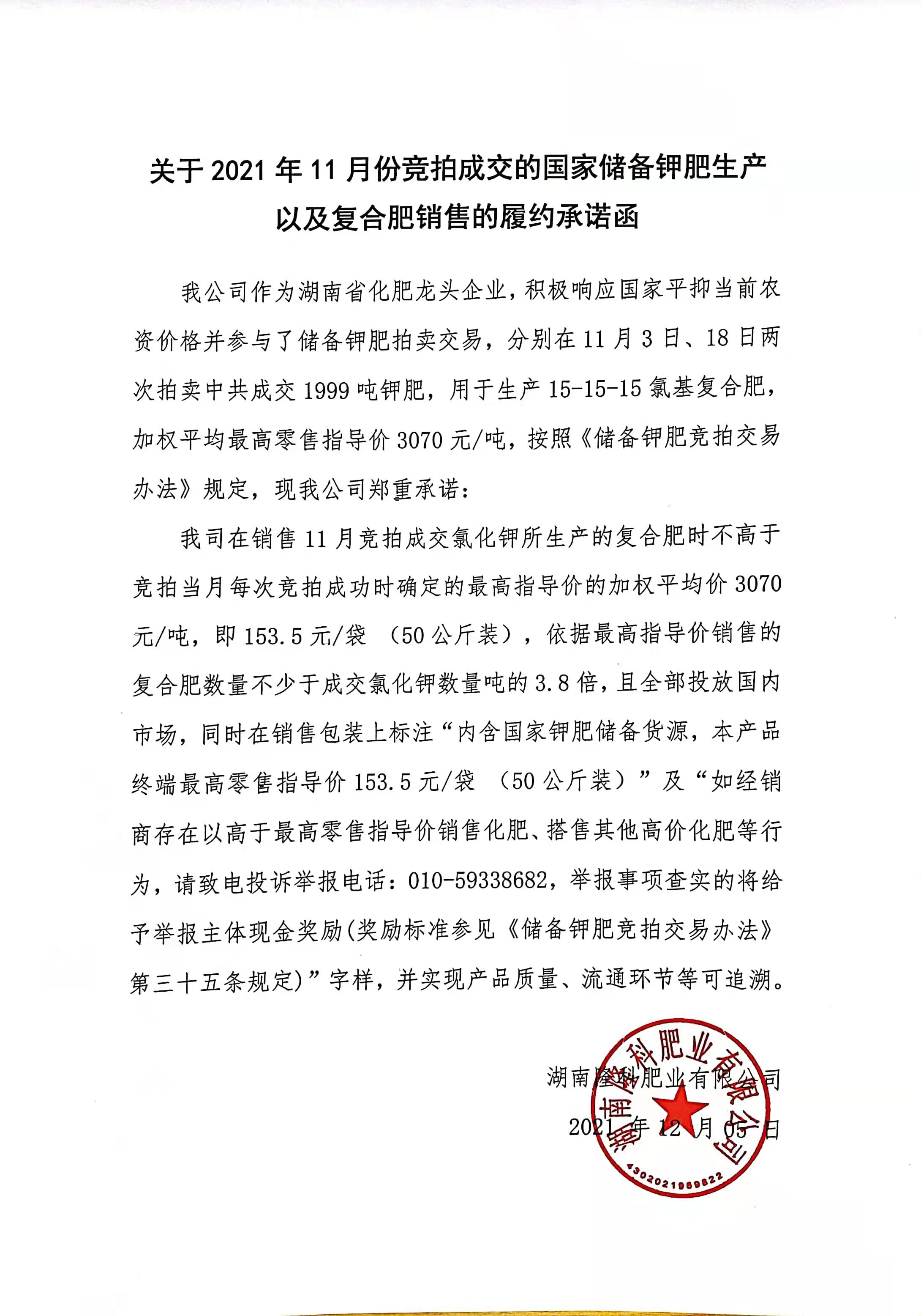球王会(集团)体育科技有限公司官网_湘珠复合肥料销售_金皇冠复合肥料销售_兴湘复合肥料销售_田园穗旺复合肥料销售_湖南复合肥料生产销售
